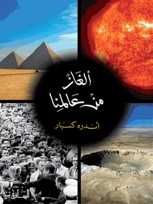 cover image of ألغاز من عالمنا